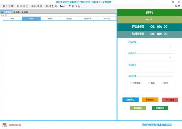 永輝測控8.png 永輝測控8.png