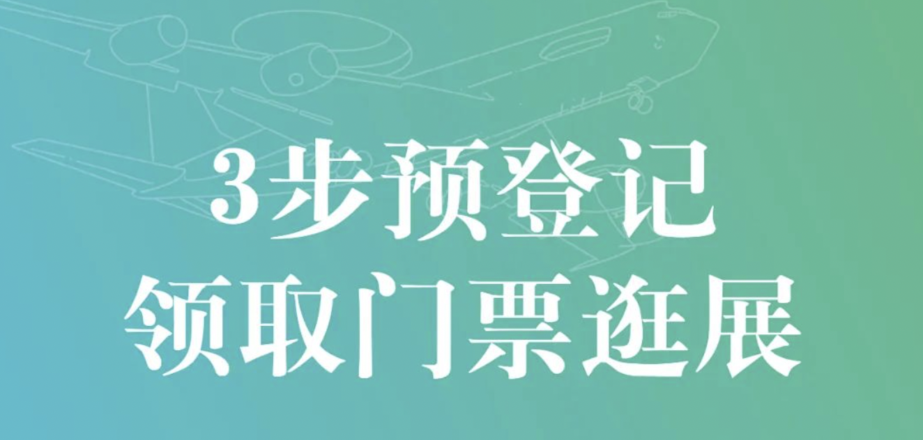 觀眾預(yù)登記指南 | “碼”上登記