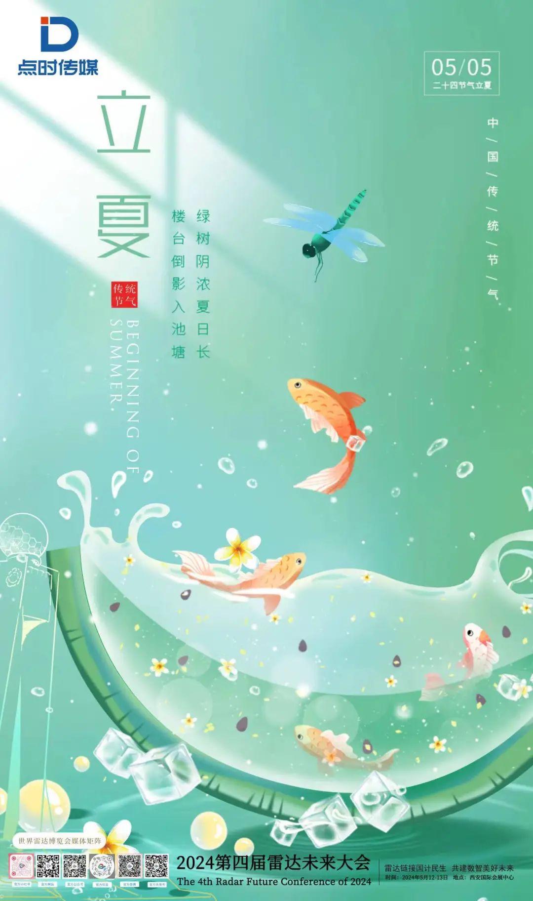 今日立夏 ｜ 春意闌珊處，立夏款款來